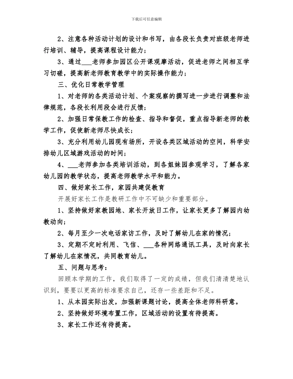 2024年学校春季教研工作总结_第2页