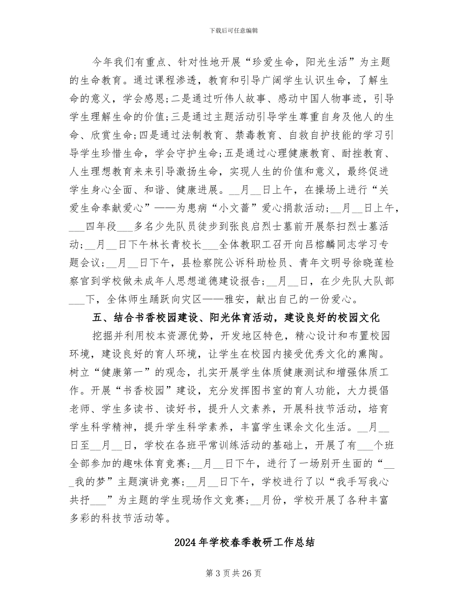 2024年学校春季德育工作总结写作模板欣赏_第3页