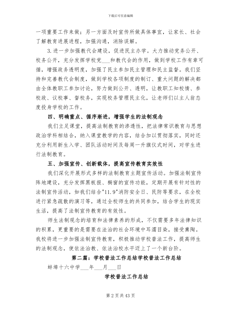 2024年学校普法工作总结报告_第2页