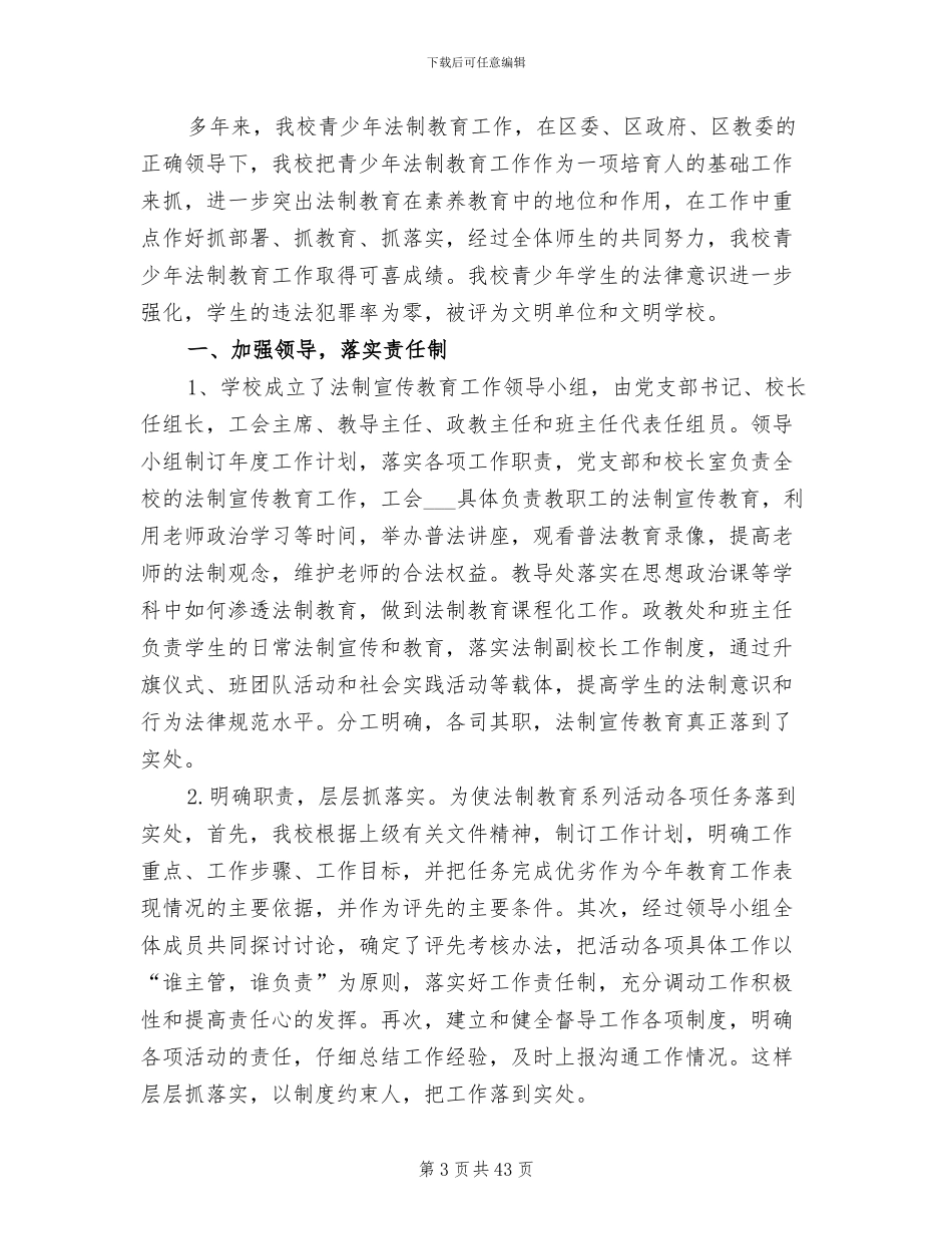 2024年学校普法工作总结报告_第3页