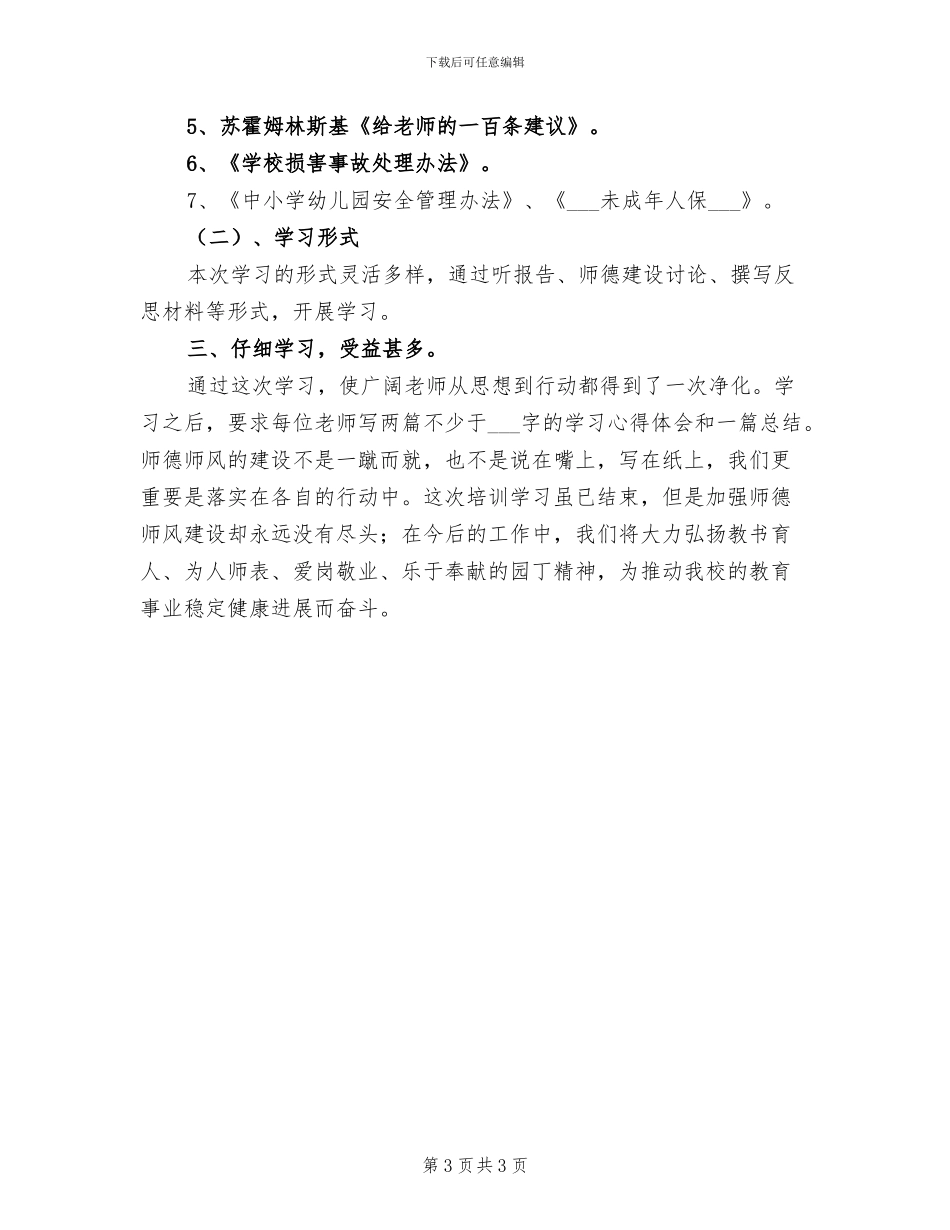 2024年学校暑假工作自我总结_第3页