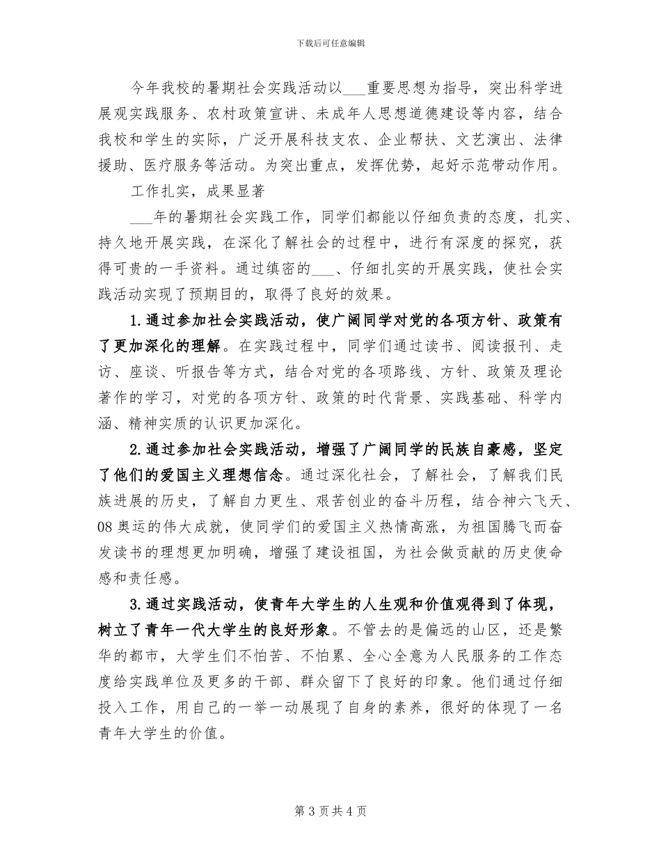 2024年学校暑期安全大检查工作总结_第3页