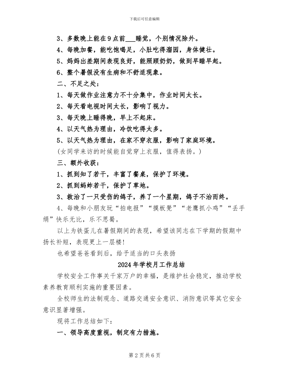 2024年学校暑期社会实践活动总结_第2页