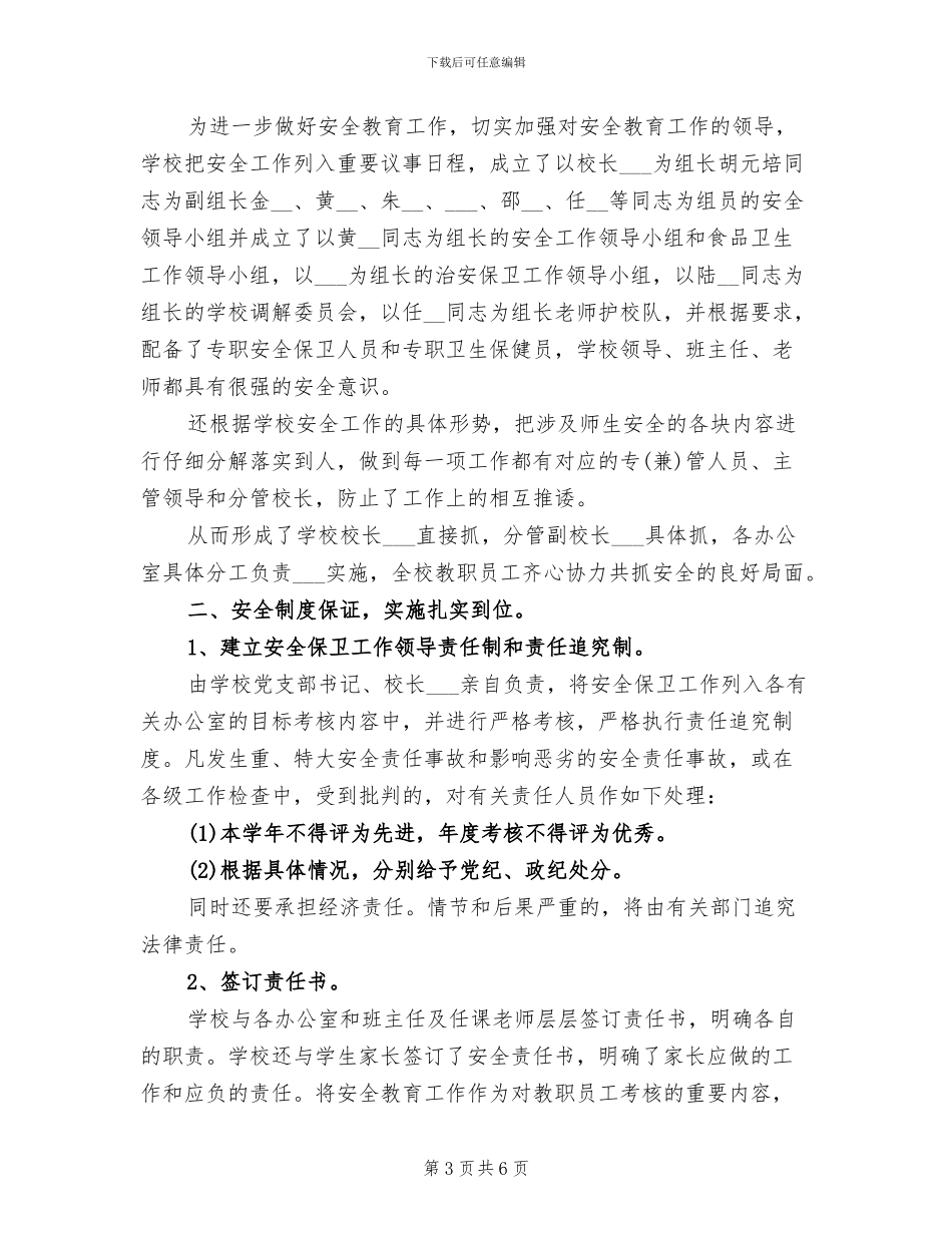 2024年学校暑期社会实践活动总结_第3页