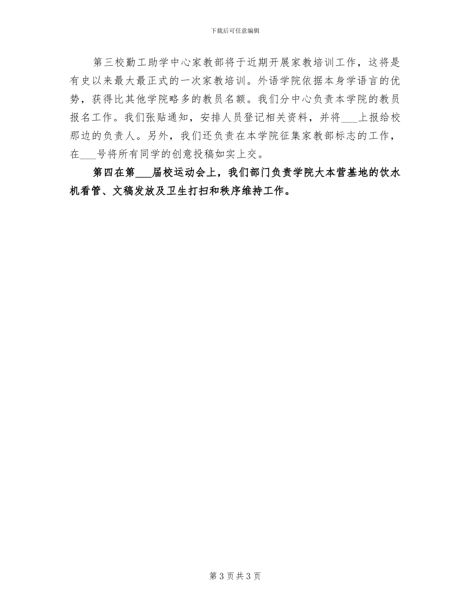 2024年学校月度工作总结_第3页
