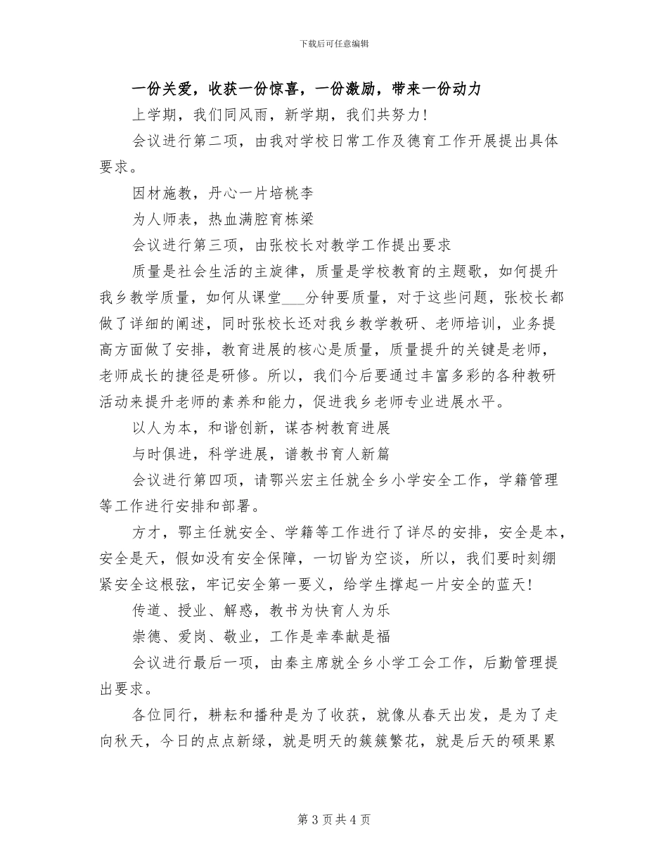 2024年学校期末工作总结会主持稿_第3页