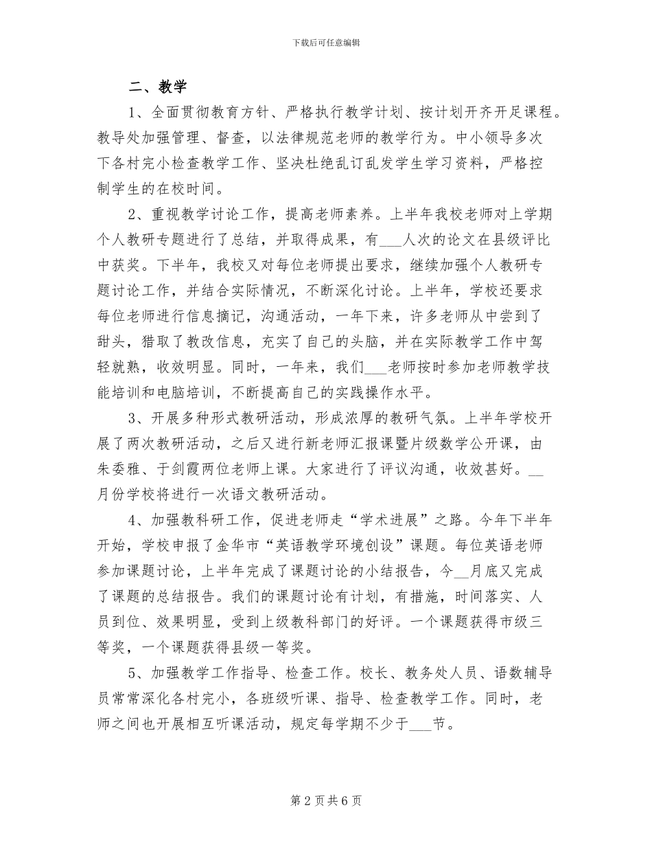 2024年学校文明单位工作总结_第2页