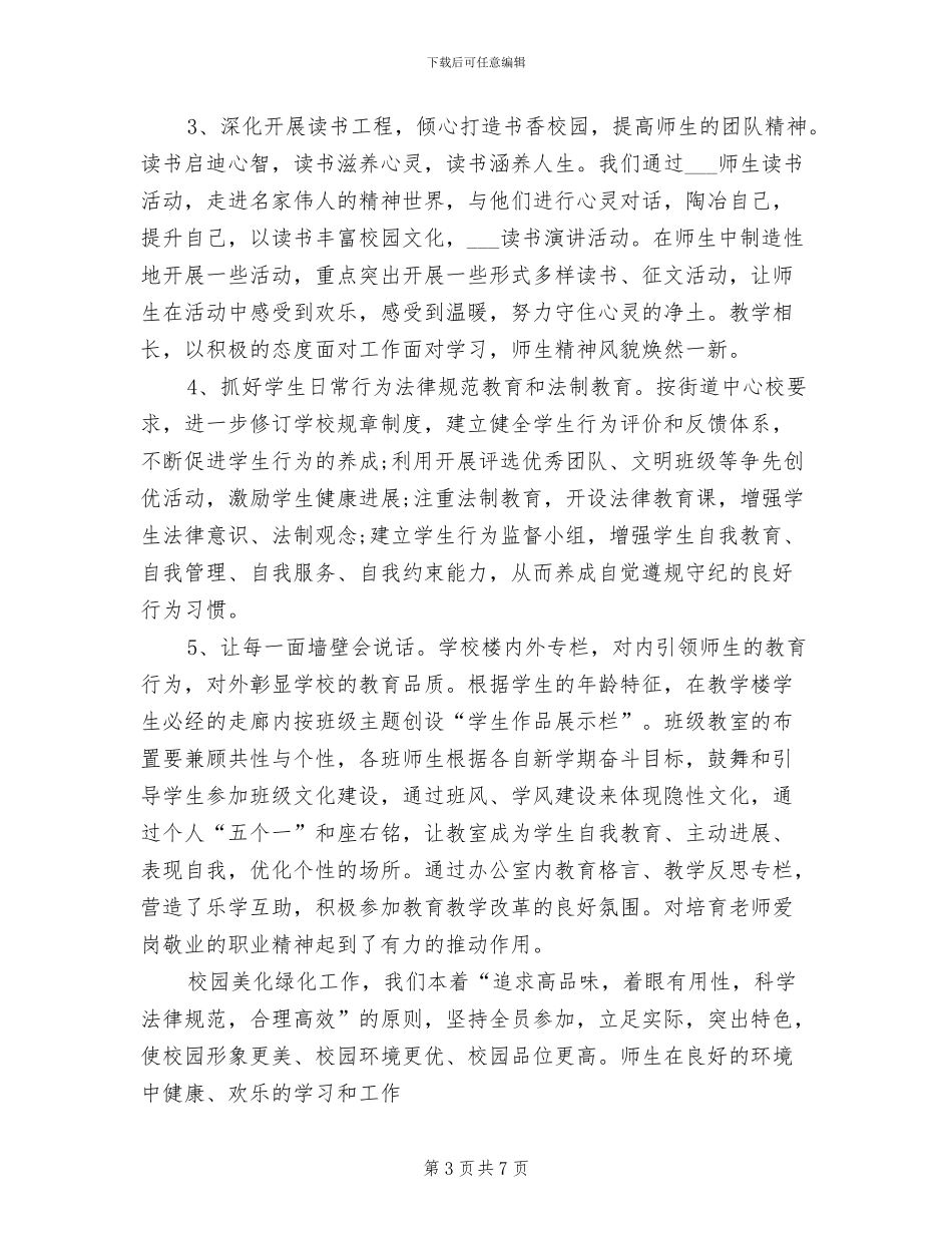 2024年学校校园绿化工作汇报总结_第3页