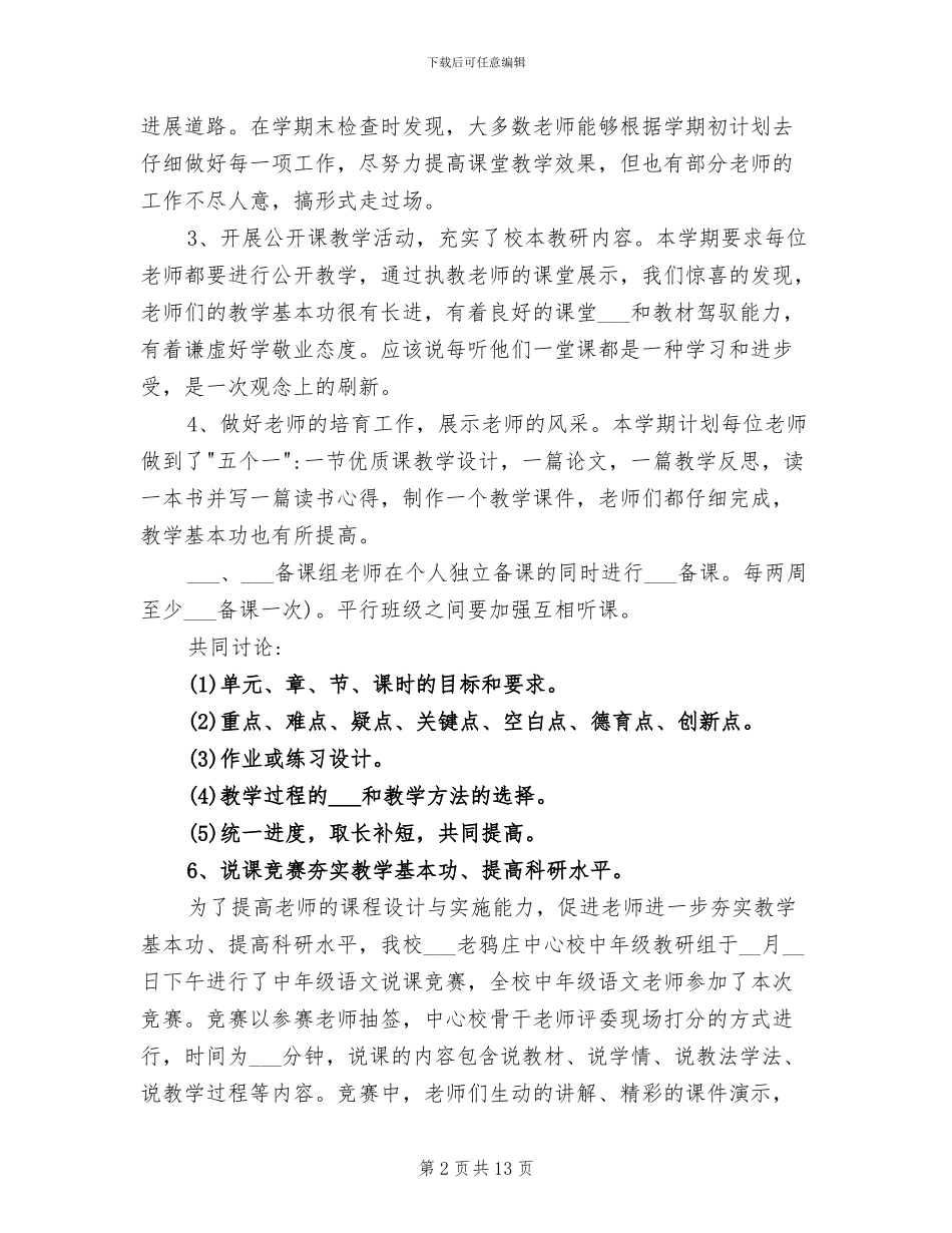 2024年学校校本教研工作总结_第2页