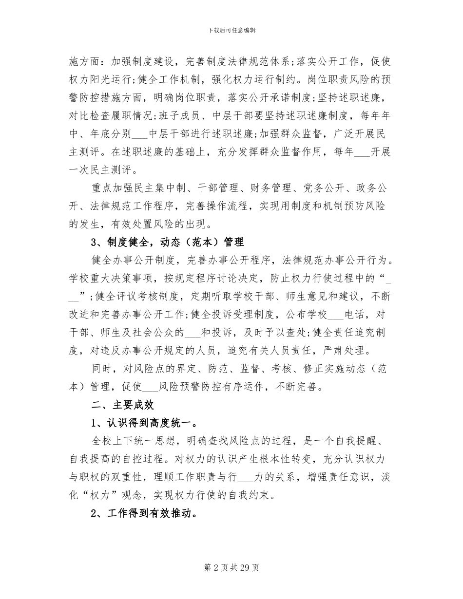 2024年学校校长上半年工作总结范文_第2页