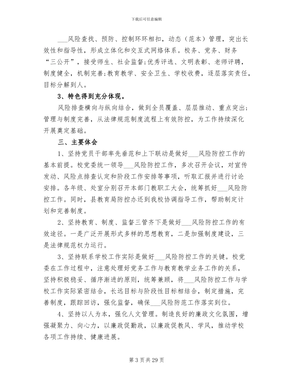 2024年学校校长上半年工作总结范文_第3页