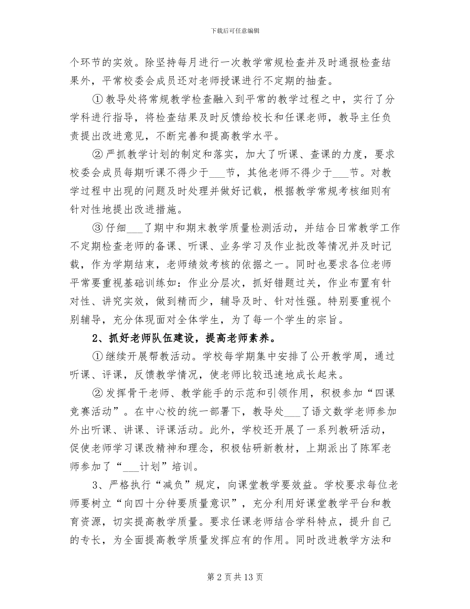 2024年学校校长个人年终总结_第2页