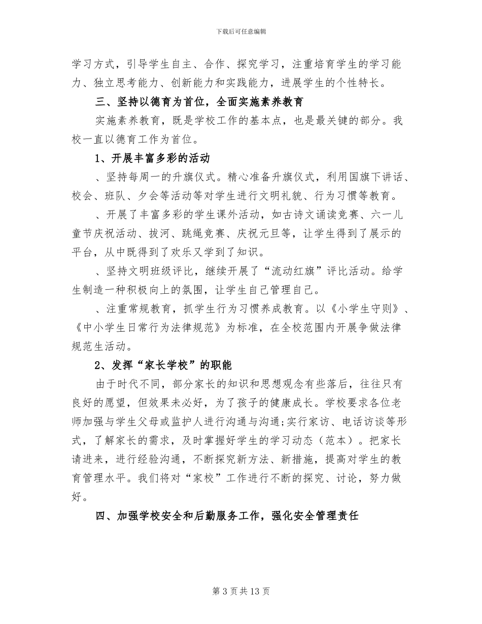 2024年学校校长个人年终总结_第3页