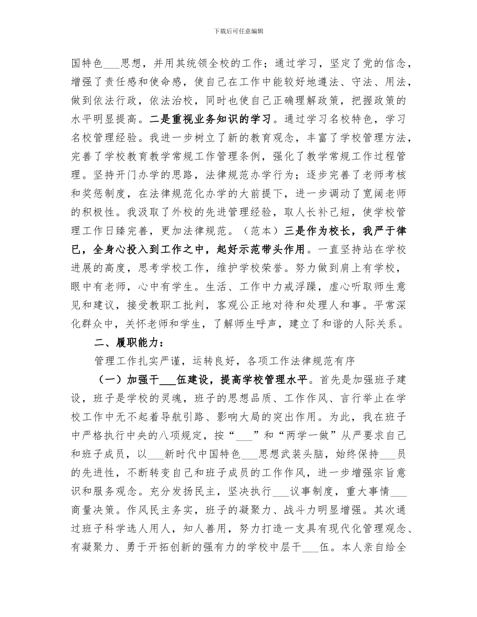 2024年学校校长工作总结范本_第2页