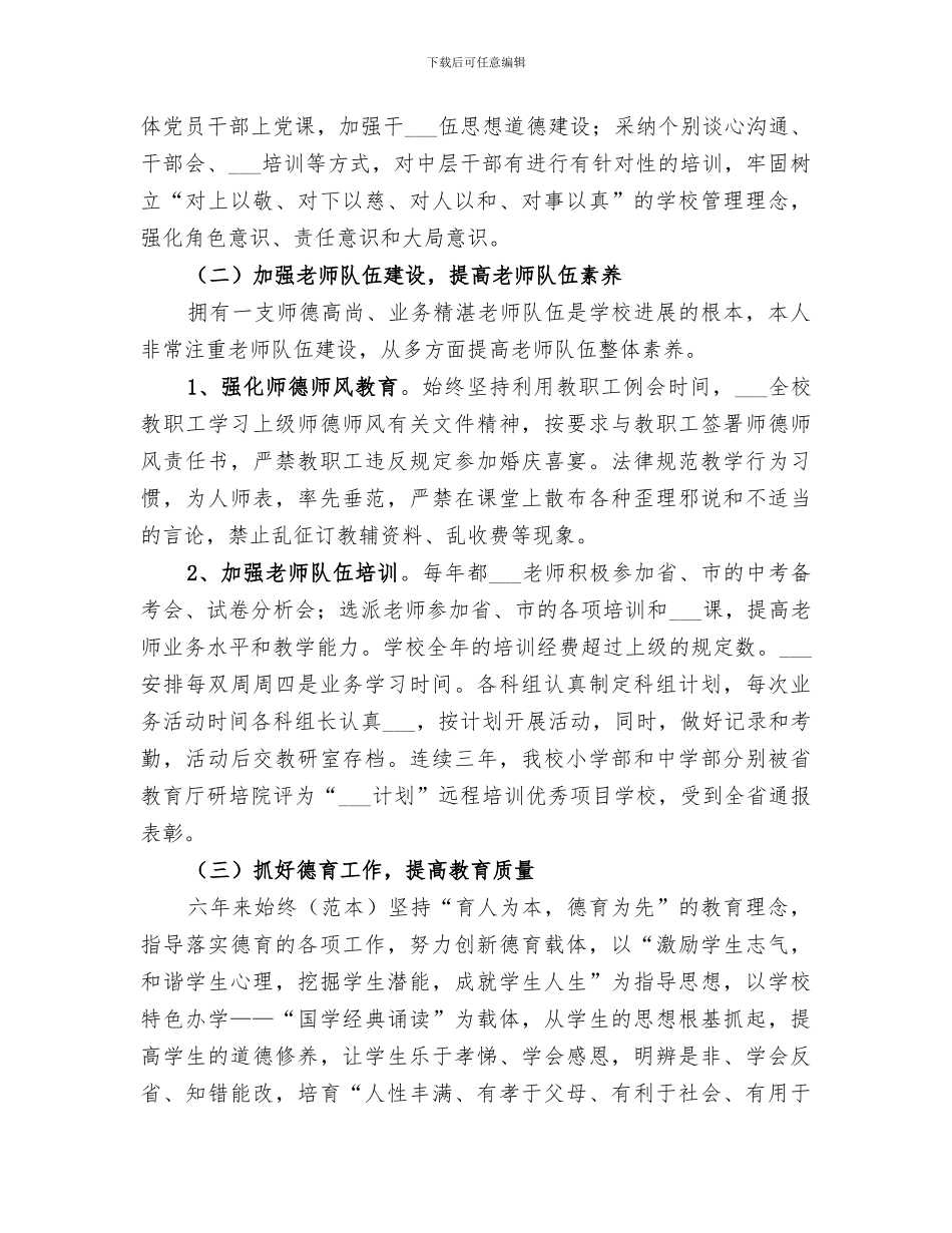 2024年学校校长工作总结范本_第3页