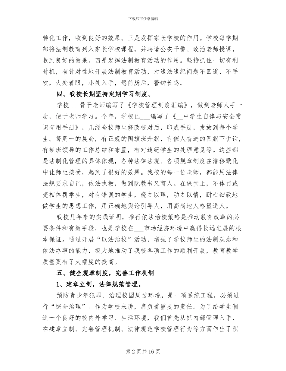 2024年学校校长年度考核个人工作总结_第2页