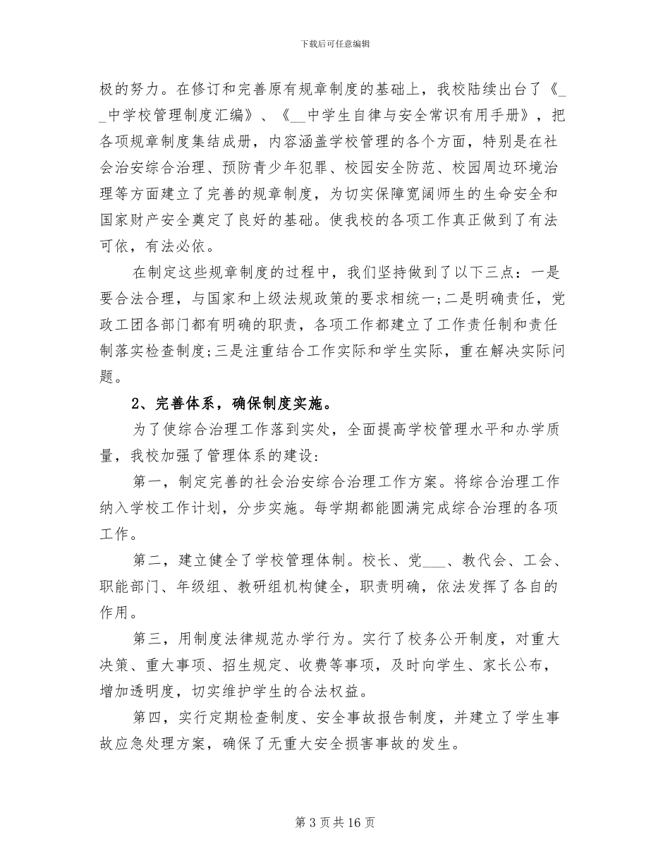 2024年学校校长年度考核个人工作总结_第3页