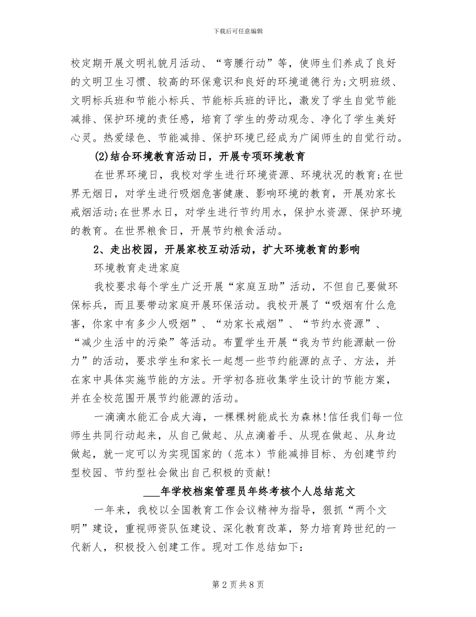 2024年学校校长年终考核个人工作总结范文_第2页