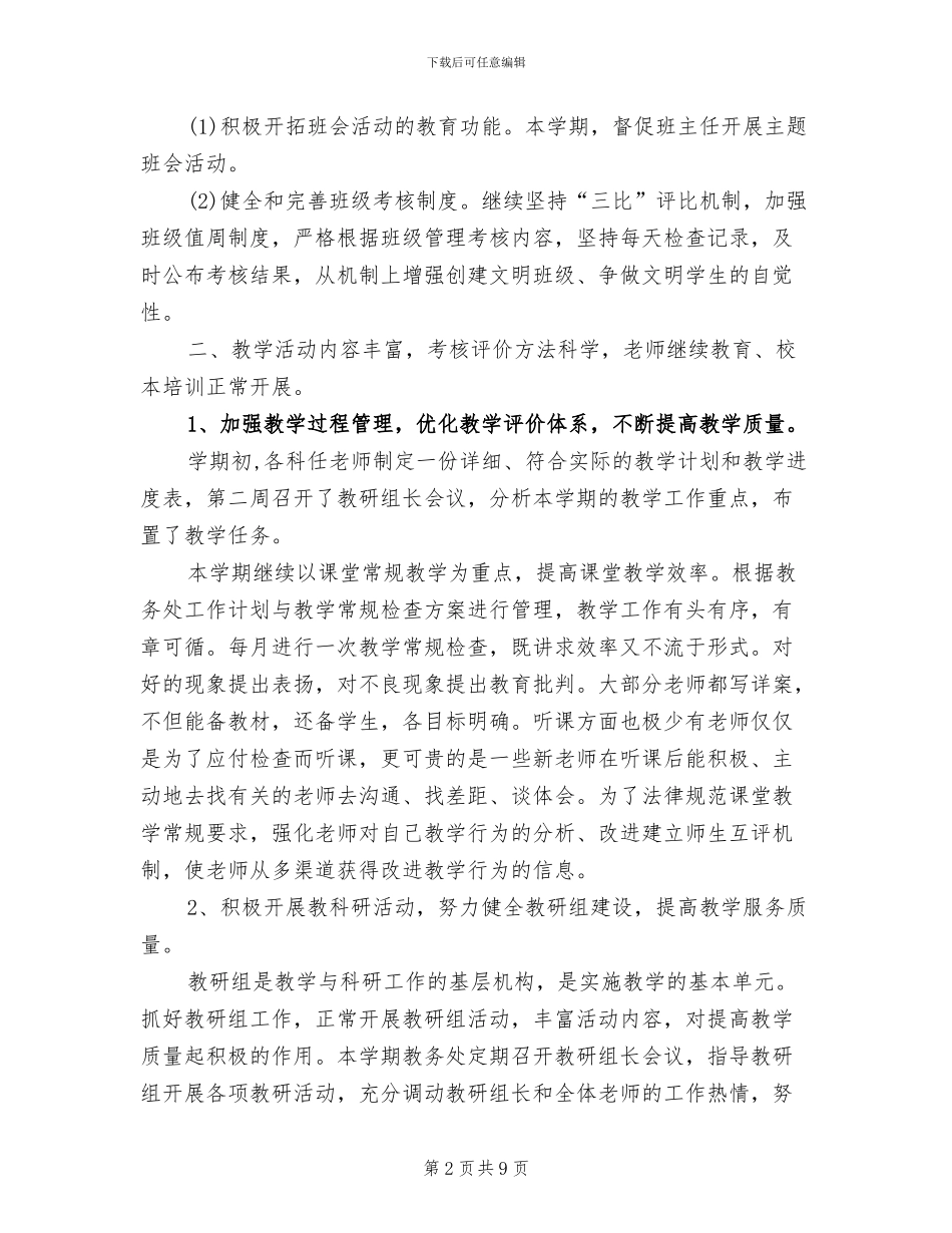 2024年学校期末工作总结两篇_第2页