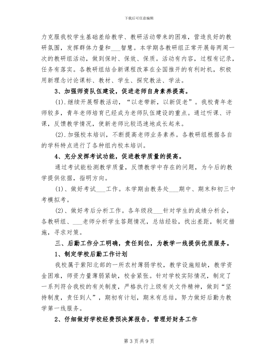 2024年学校期末工作总结两篇_第3页