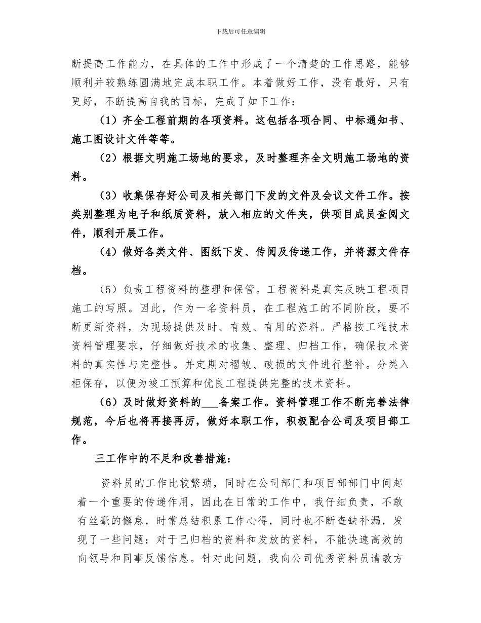 2024年学校档案员工作总结_第2页