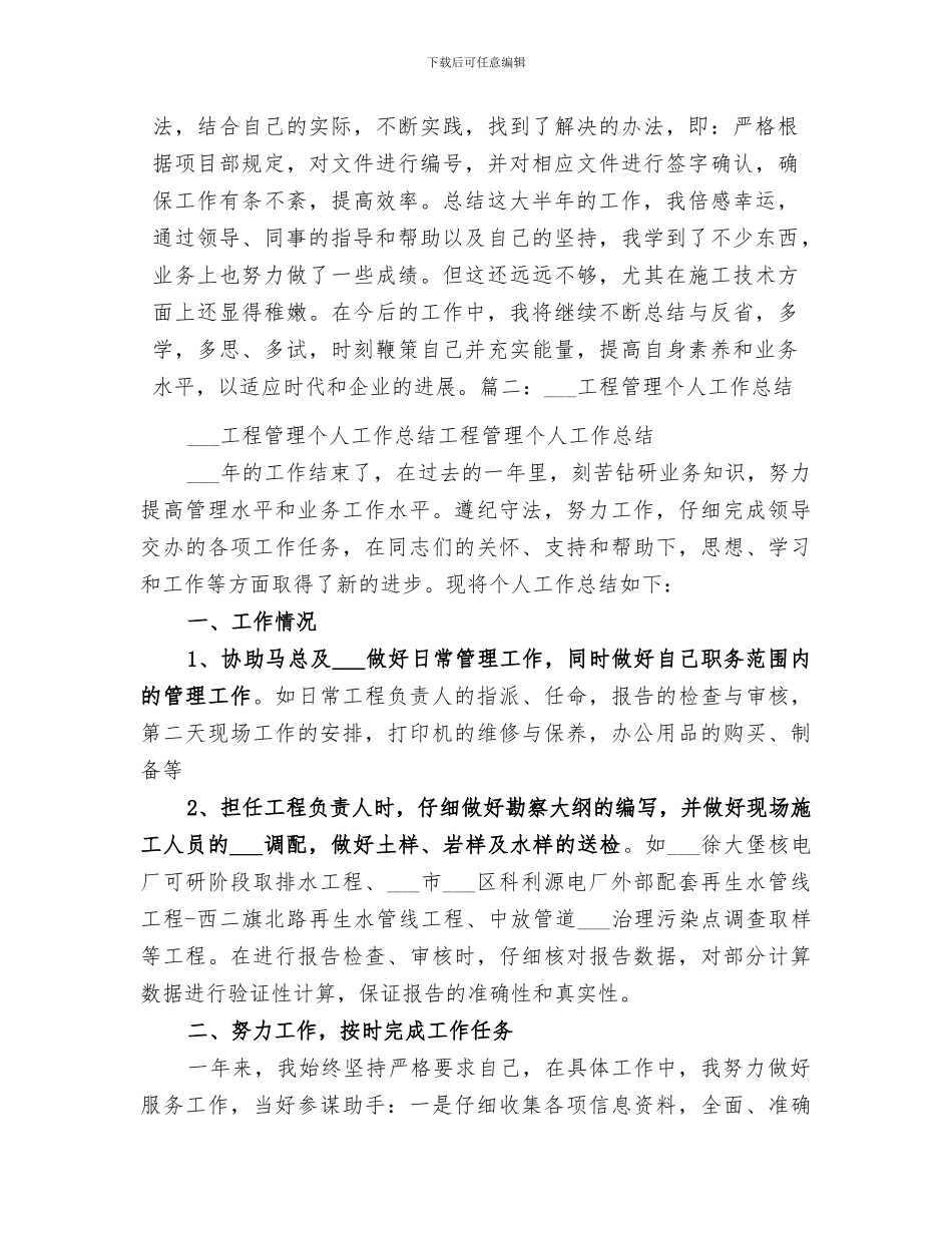 2024年学校档案员工作总结_第3页