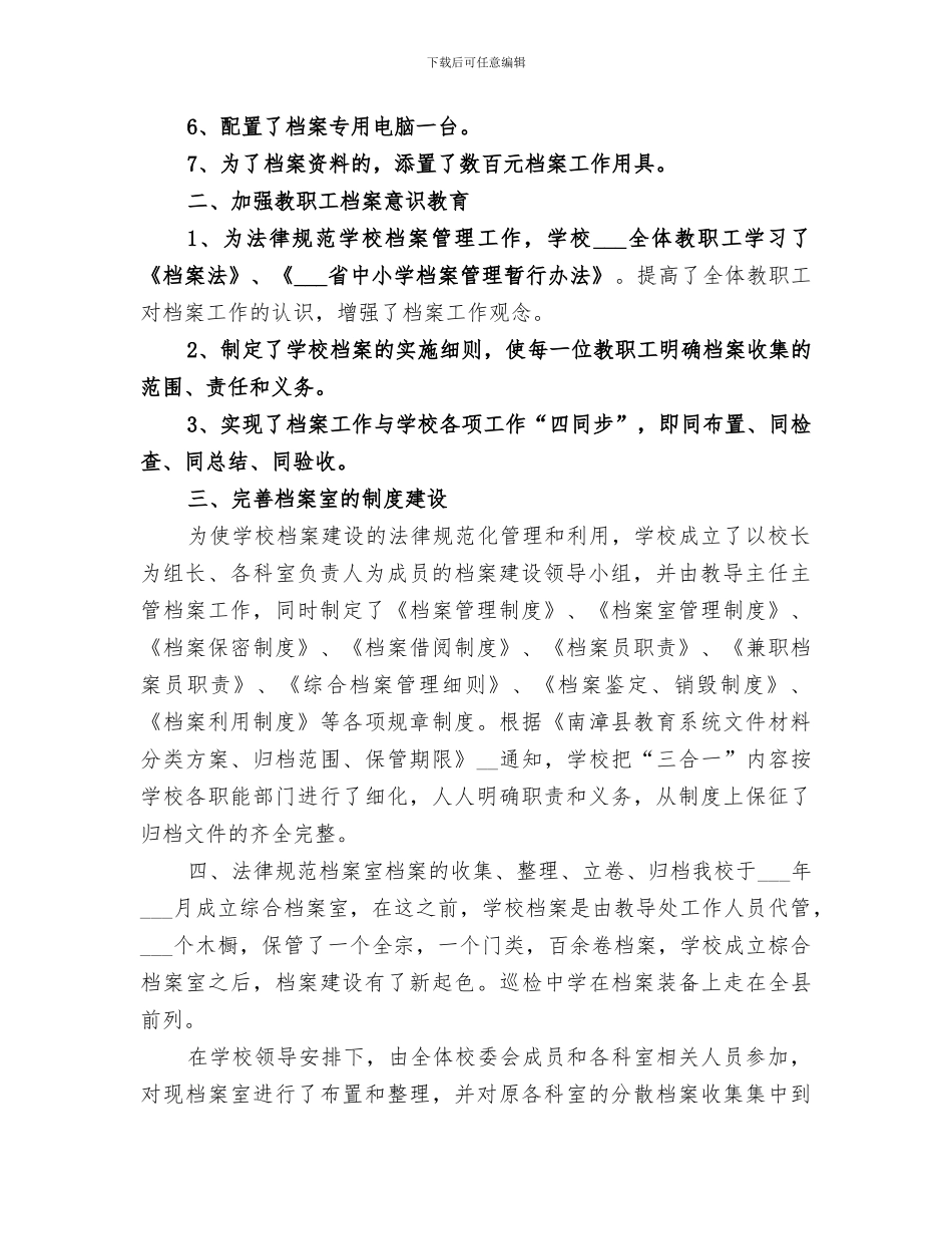 2024年学校档案工作总结范本_第2页