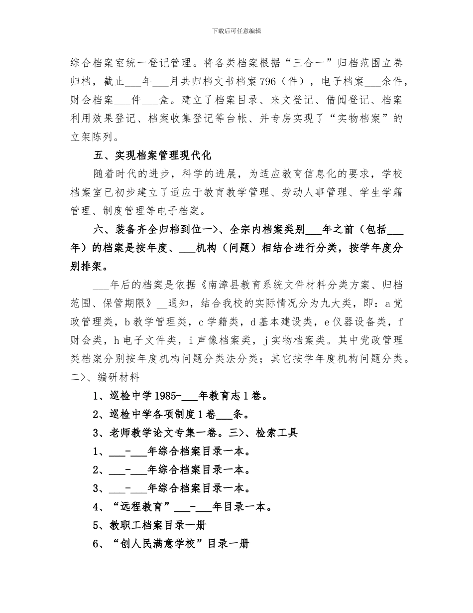 2024年学校档案工作总结范本_第3页