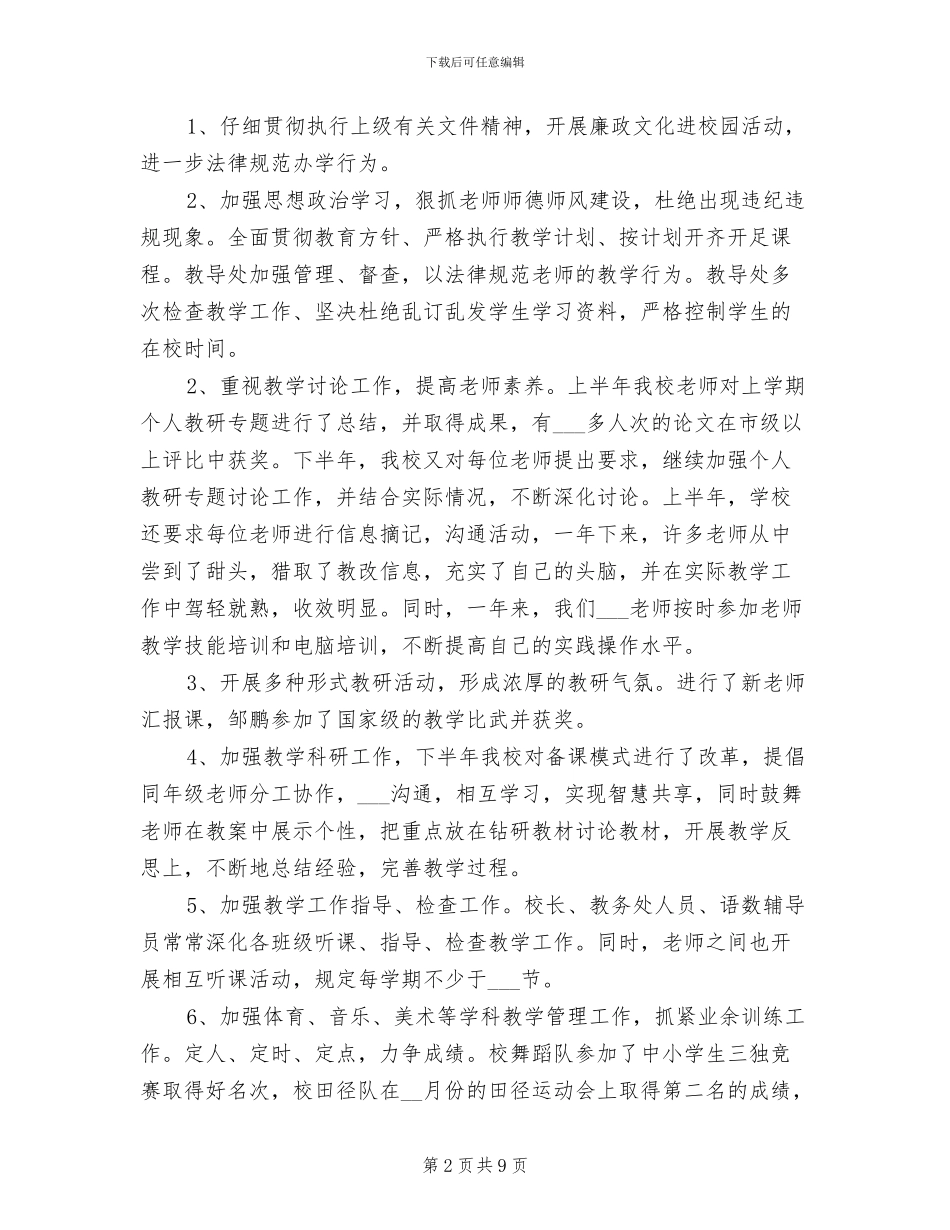 2024年学校档案管理员年终考核个人总结_第2页