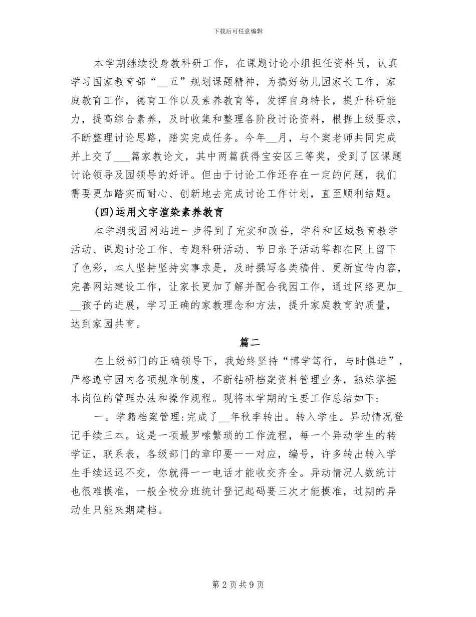 2024年学校档案管理工作总结_第2页