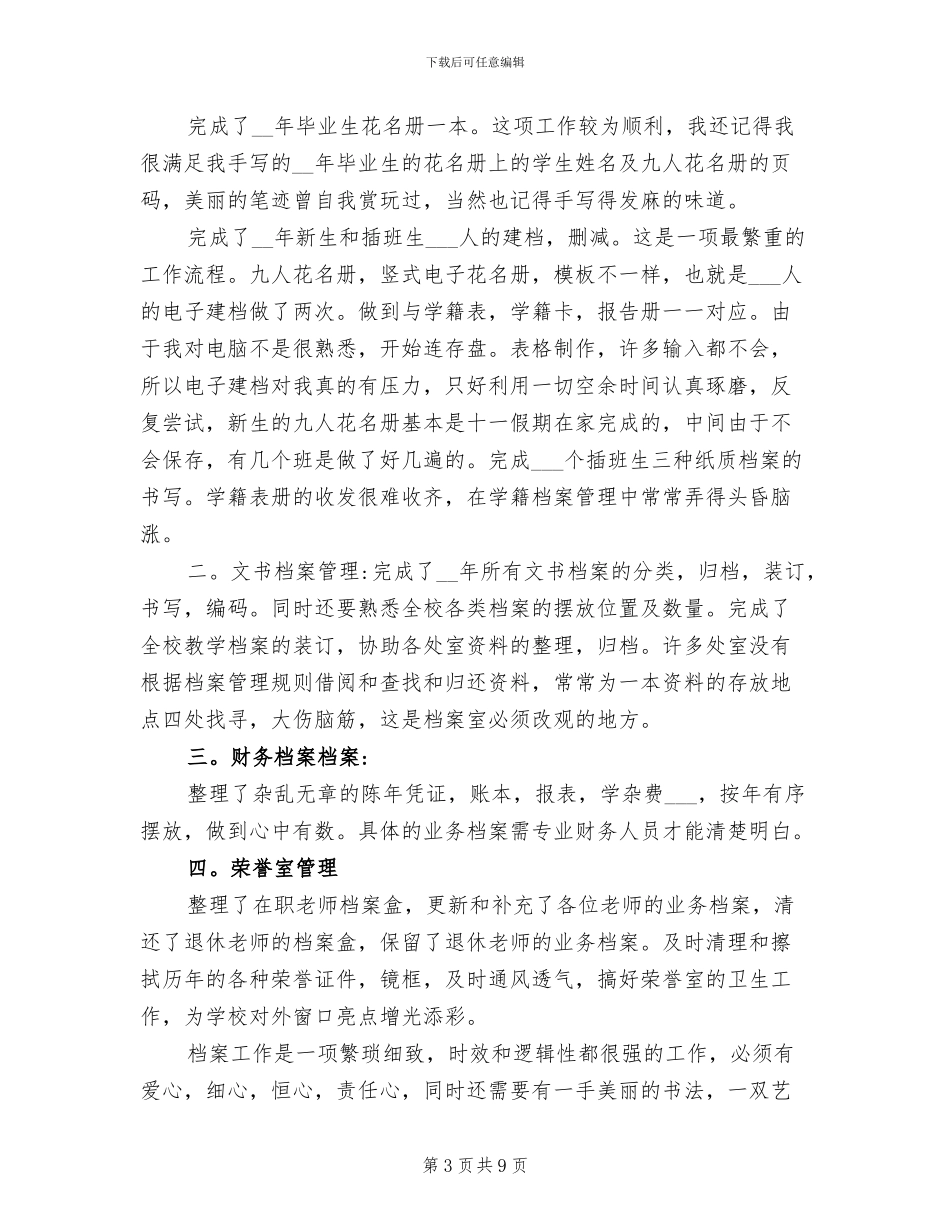 2024年学校档案管理工作总结_第3页