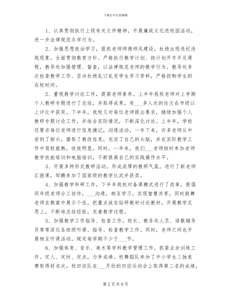 2024年学校档案管理员年终考核个人总结范文_第2页