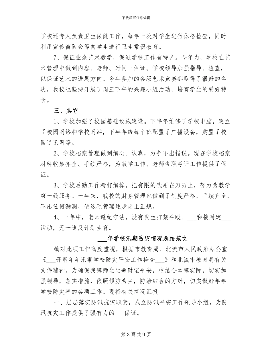 2024年学校档案管理员年终考核个人总结范文_第3页