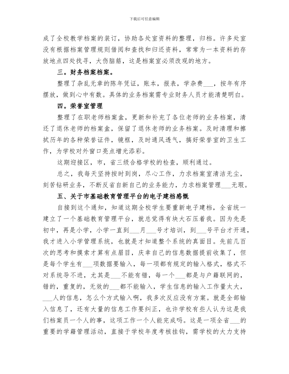 2024年学校档案管理工作总结范文_第2页