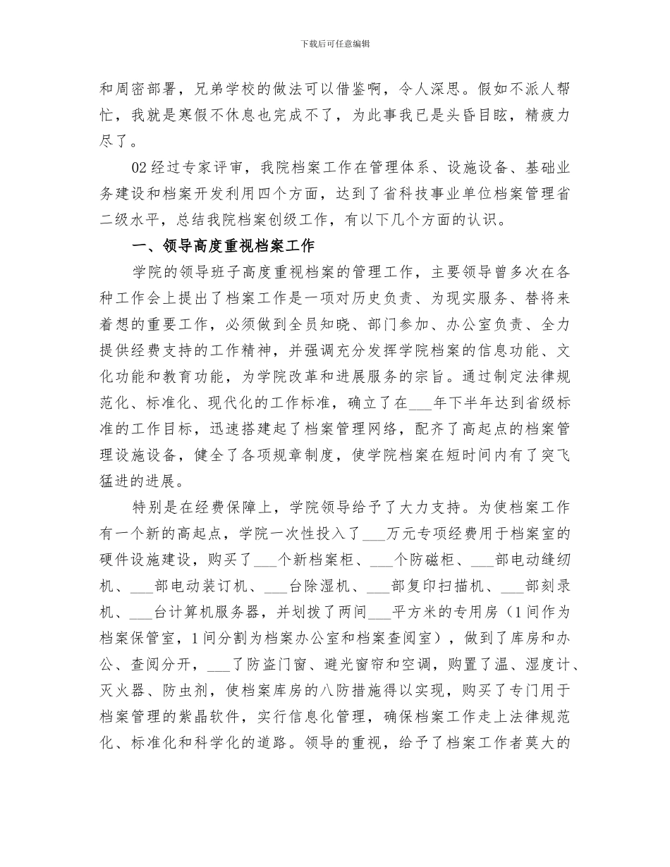 2024年学校档案管理工作总结范文_第3页