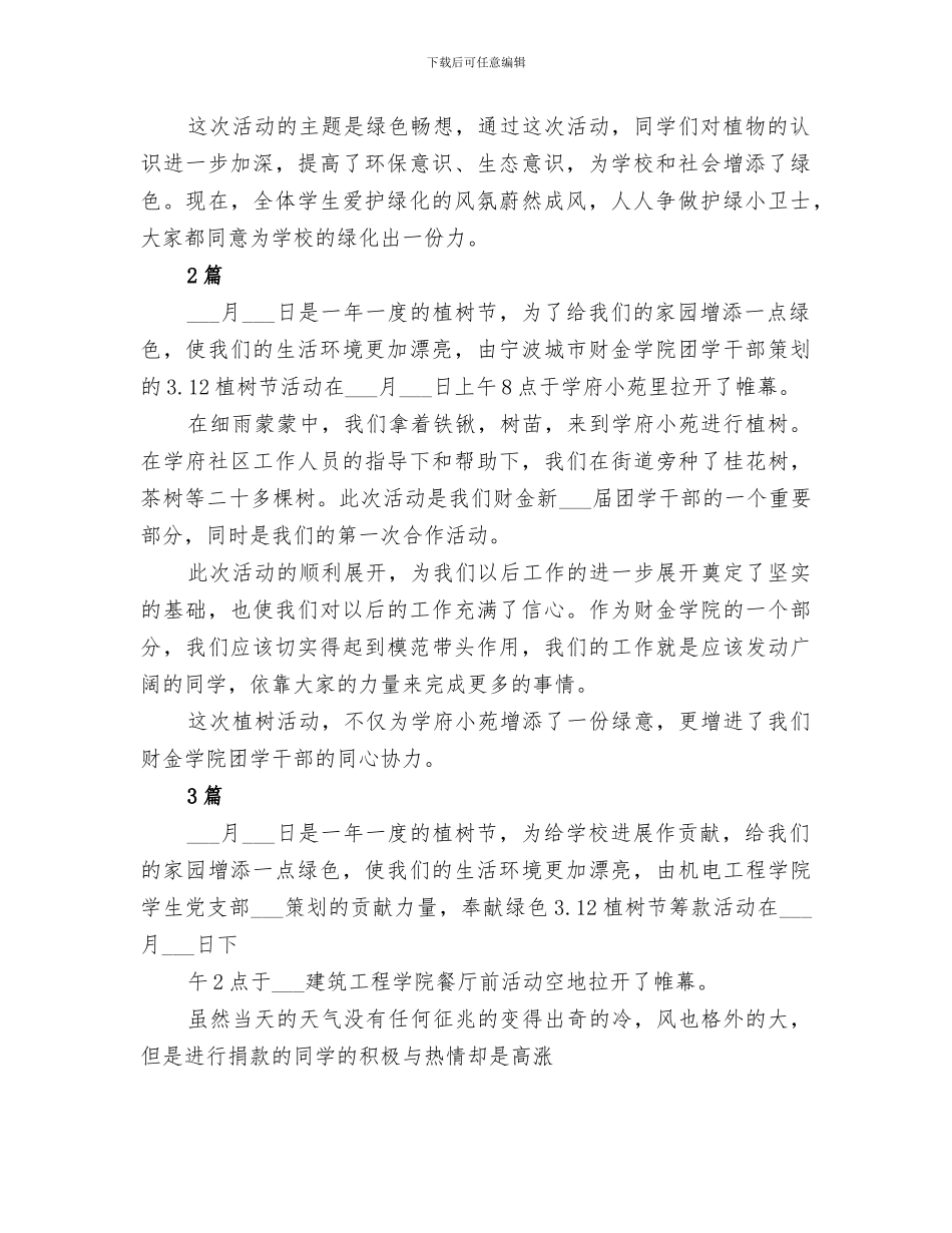 2024年学校植树节活动总结范本_第2页