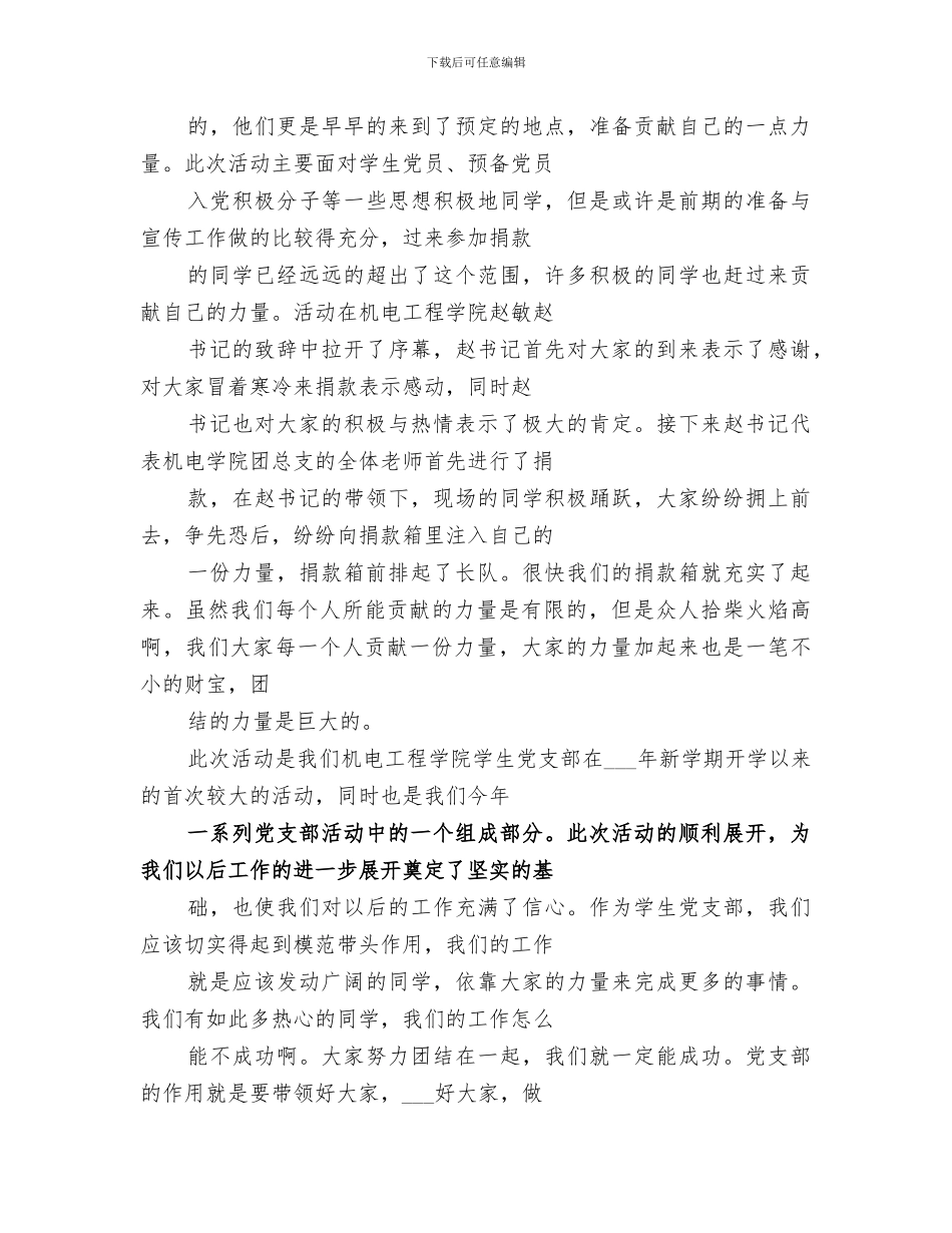 2024年学校植树节活动总结范本_第3页