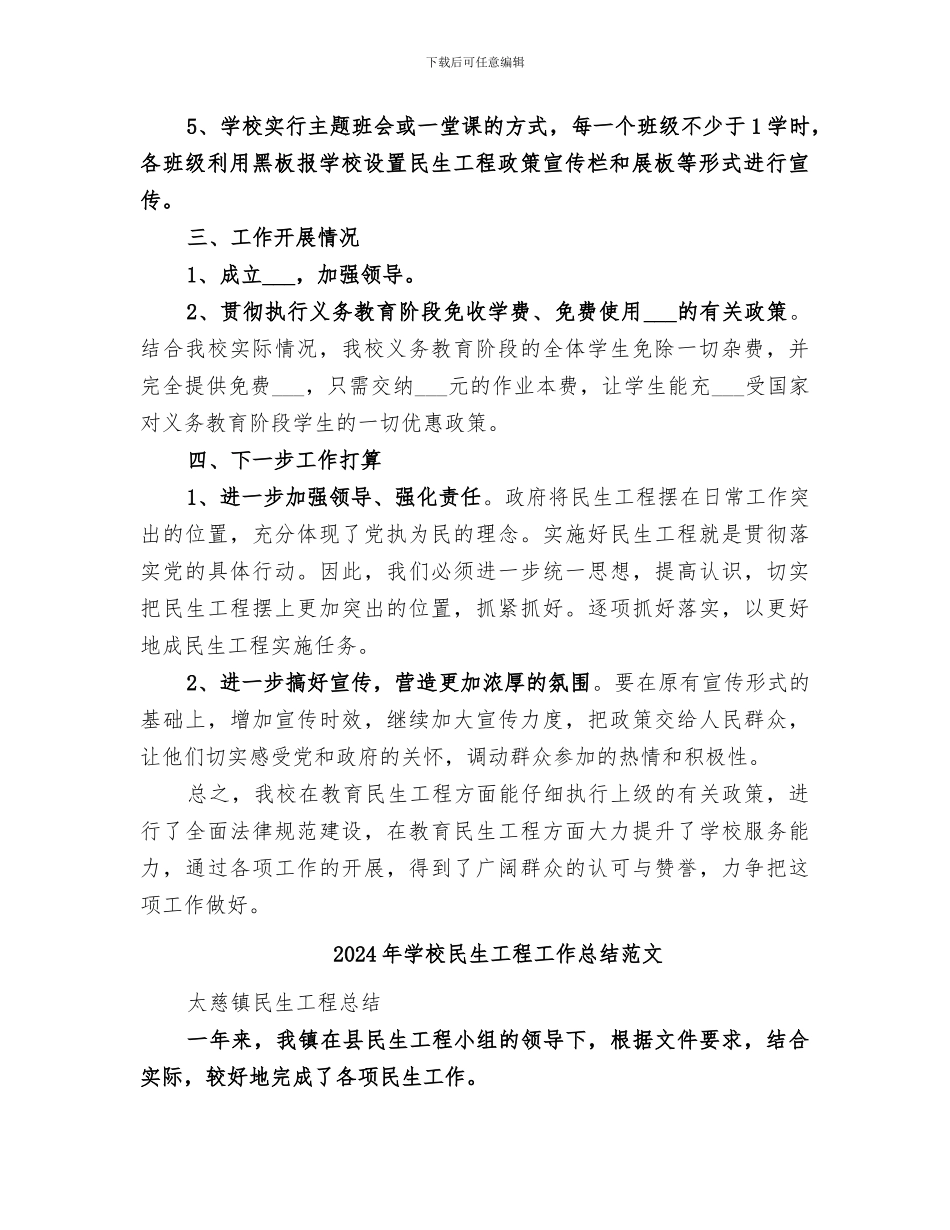 2024年学校民生工程工作总结_第2页