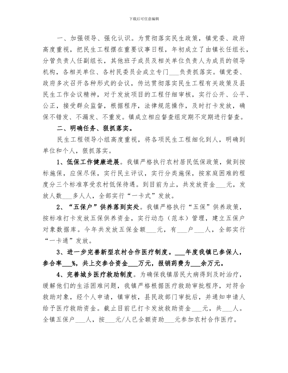 2024年学校民生工程工作总结_第3页