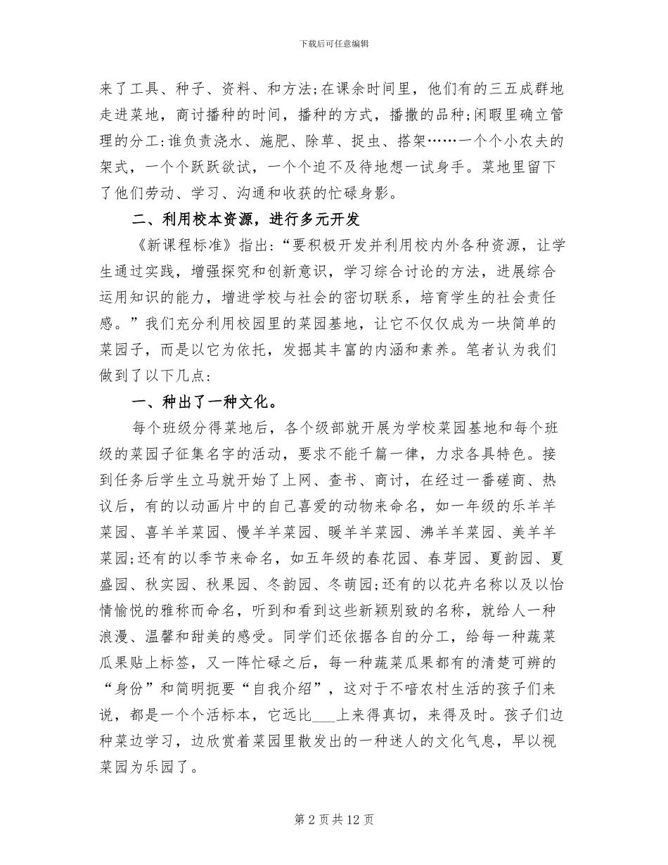 2024年学校校本培训活动总结_第2页