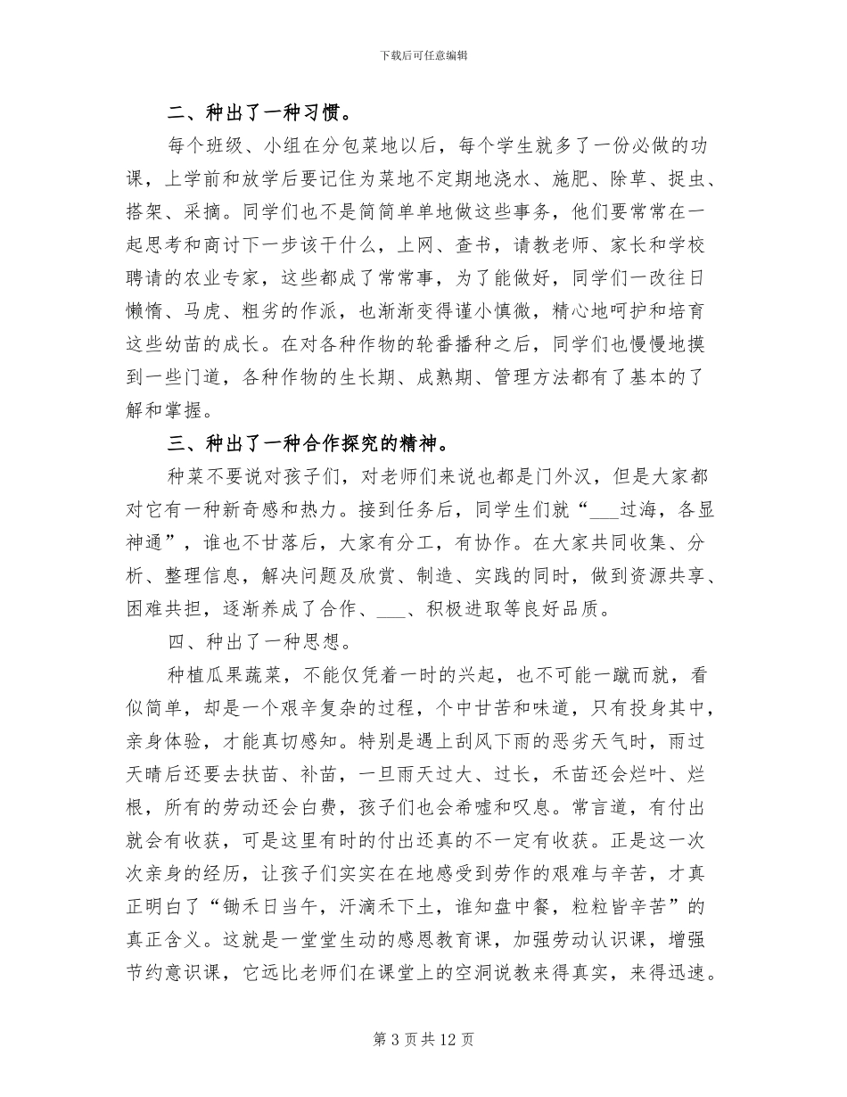 2024年学校校本培训活动总结_第3页