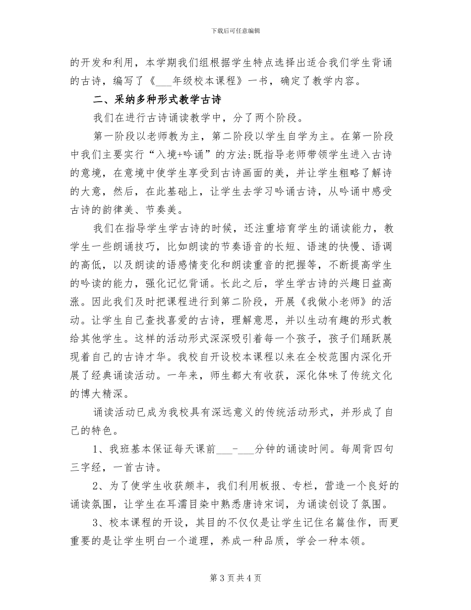 2024年学校校本课程工作总结_第3页