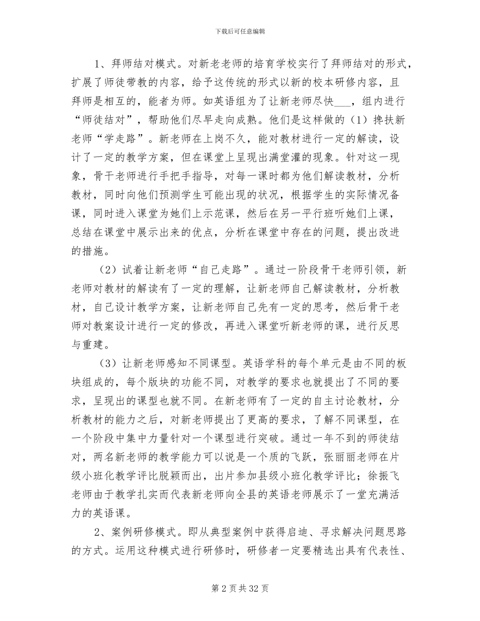 2024年学校校本研修工作总结_第2页