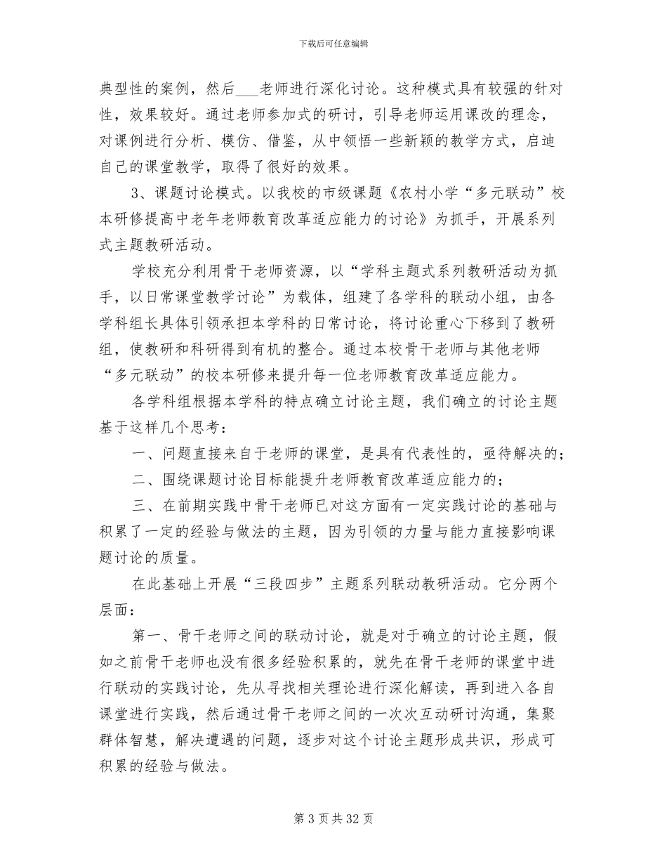 2024年学校校本研修工作总结_第3页