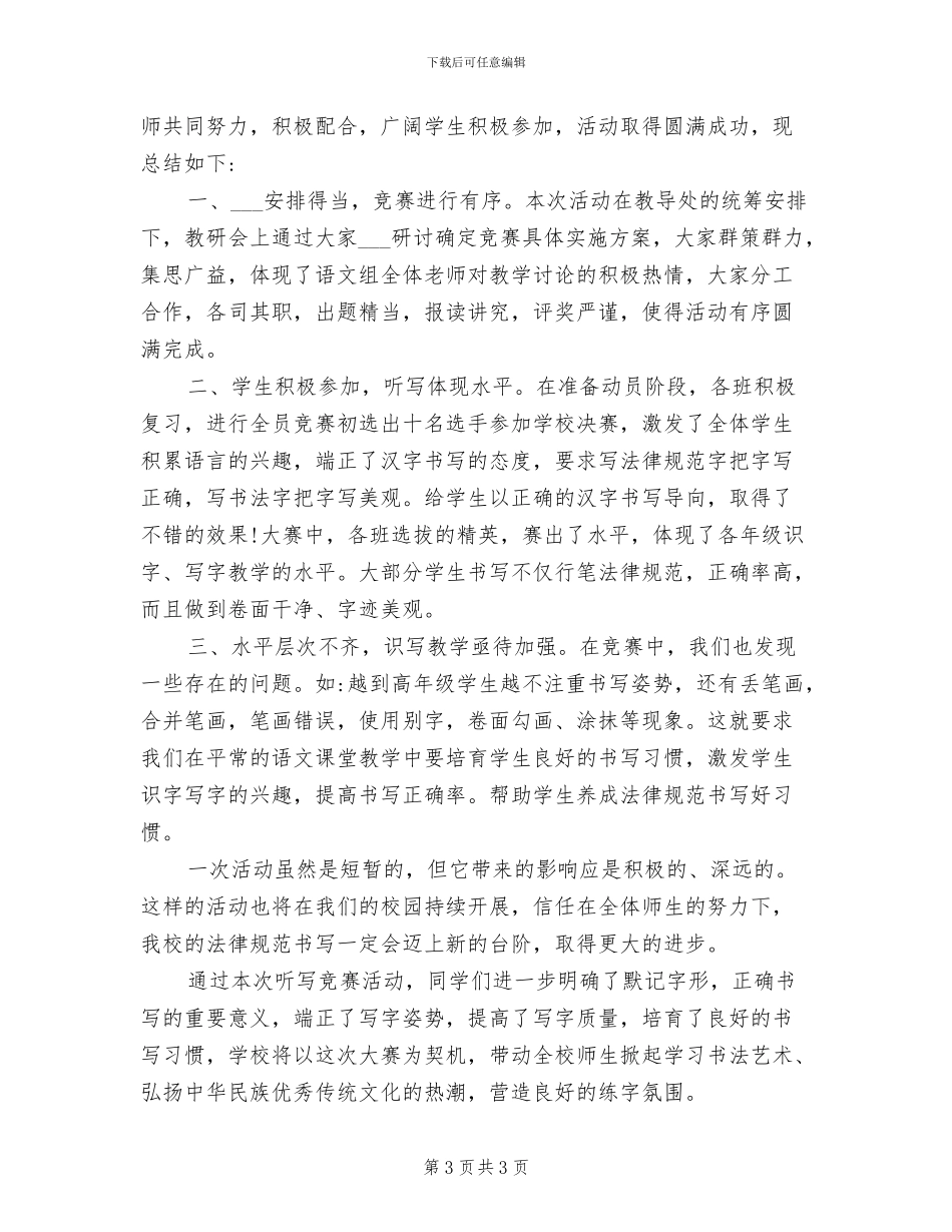 2024年学校水电工年终总结_第3页