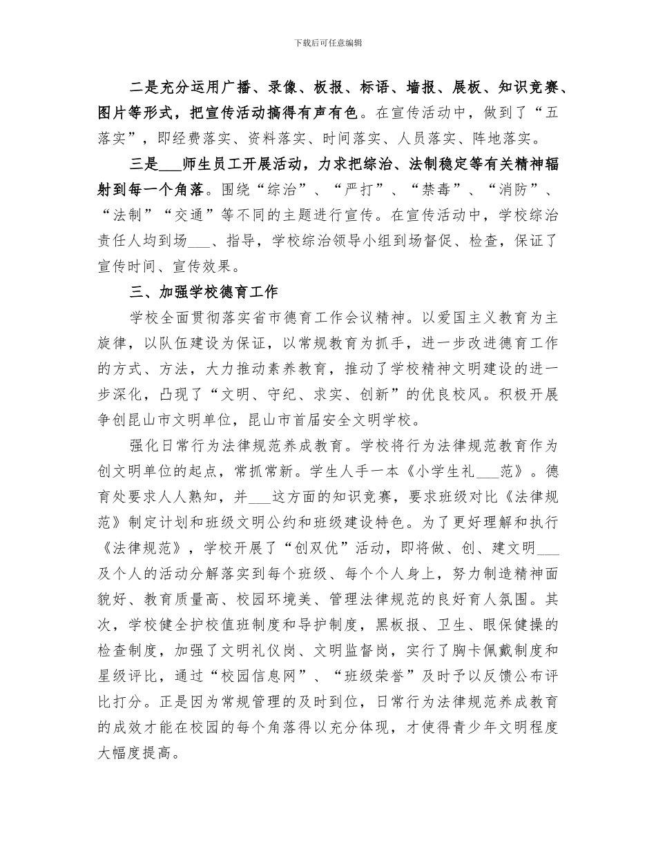 2024年学校治安综合治理年度工作总结_第2页