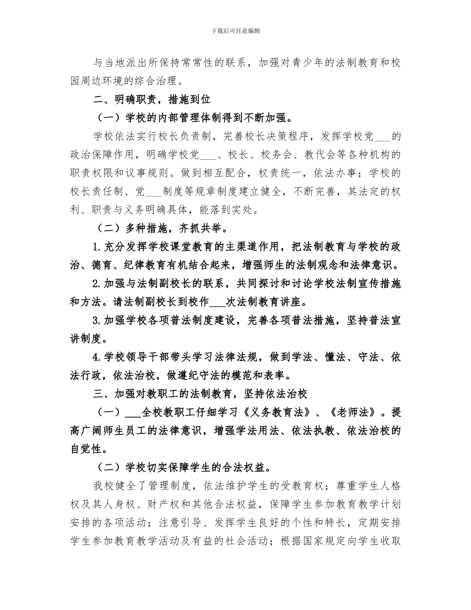 2024年学校法制宣传教育工作总结范文_第2页