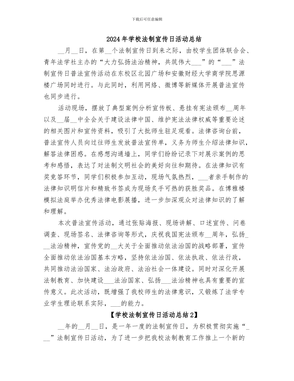 2024年学校法制宣传教育活动总结_第3页
