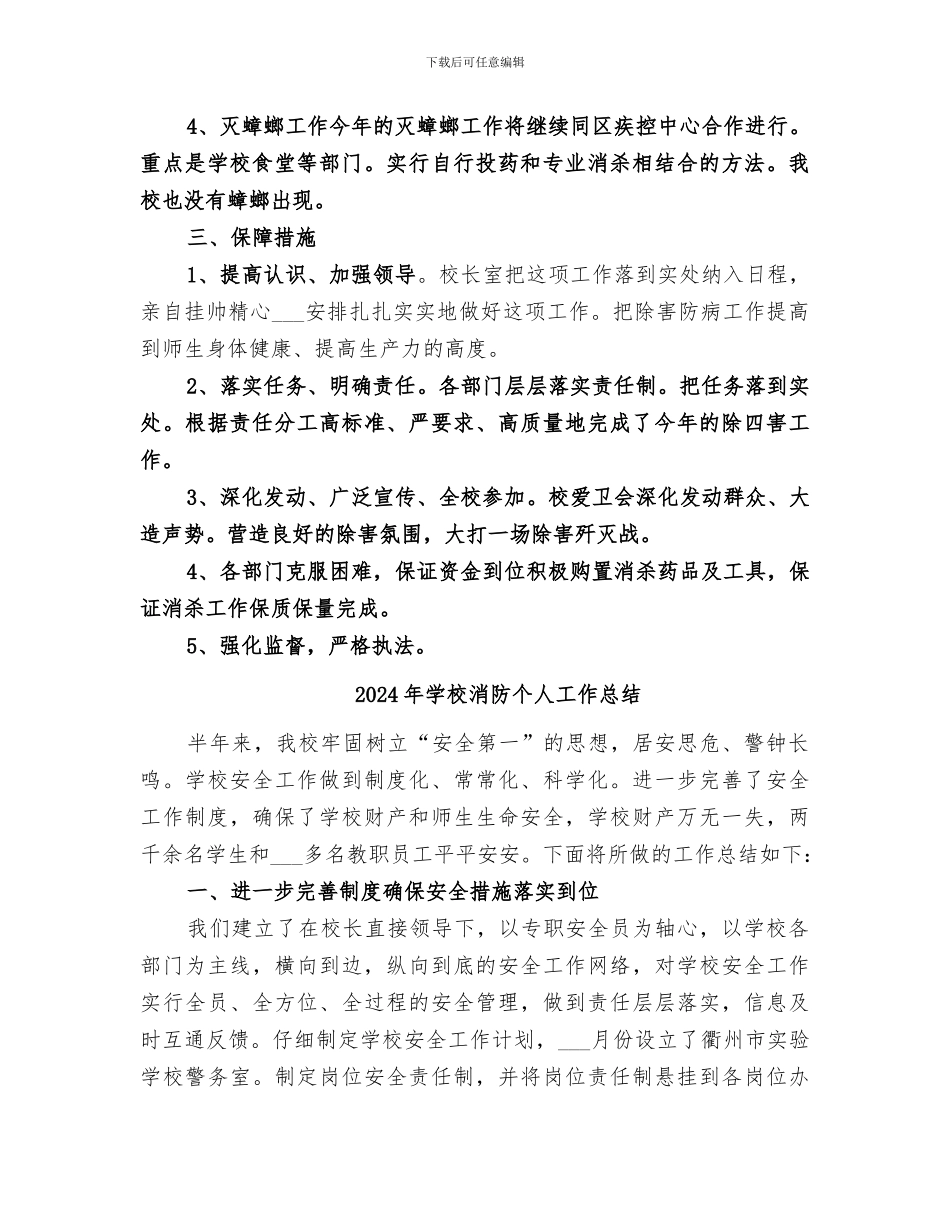 2024年学校消杀工作总结_第2页