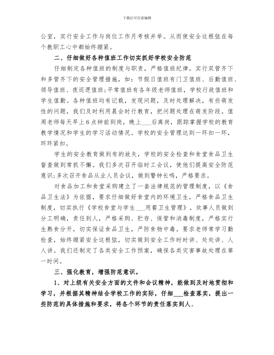 2024年学校消杀工作总结_第3页